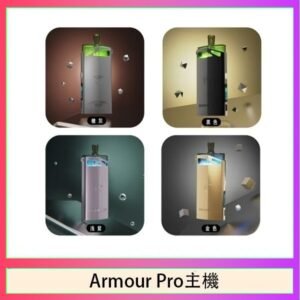 將軍SAMURAI Armour Pro 30W發光主機電子煙空倉煙彈