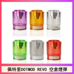 佩特里DOTMOD DOTSTICK REVO空倉煙彈電子煙官網