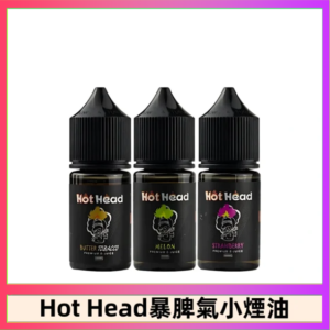 Hot Head 暴脾氣一代 二代 爆脾氣全系列 30ML 38MG 買5送1