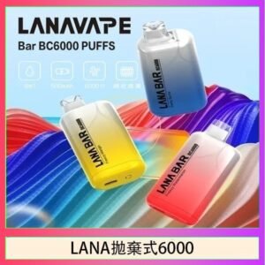 LANA Bar拋棄式一次性電子煙BC6000口Puffs