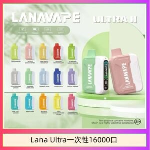 Lana Ultra II 16000口一次性電子煙磁吸式換彈可拆卸