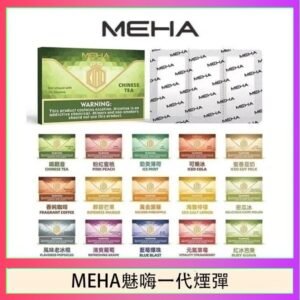 MEHA魅嗨一代通用煙彈陶瓷芯霧化技術3顆裝