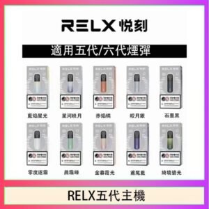 RELX五代幻影主機悅刻霧化桿·兼容四五六代煙彈
