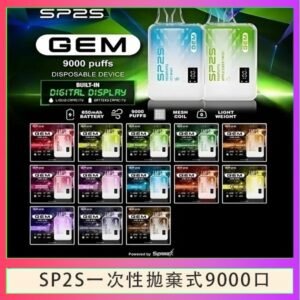 SP2S GEM拋棄式電子煙思博瑞一次性9000口