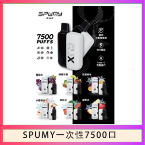SPUMY Clix斯邦迷換彈拋棄式一次性7500口