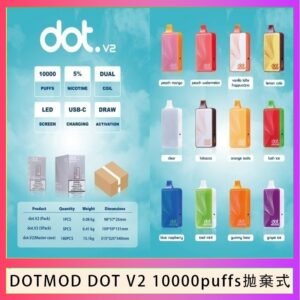 佩特里DOTMOD DOT V2 10000PUFFS 5% 一次性拋棄式