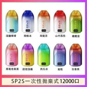 SP2S拋棄式電子煙思博瑞一次性12000口