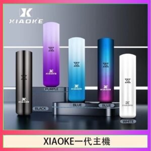 XIAOKE梟客一代電子煙智能變檔主機|5色可選|通用一代煙彈