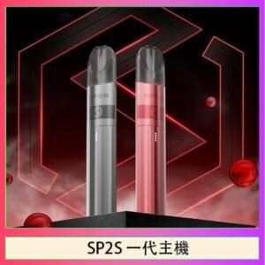 SP2S思博瑞升級款電子煙主機電鍍鈦色一代煙彈通用
