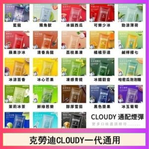 克勞迪CLOUDY電子煙通用RELX悅刻一代煙彈
