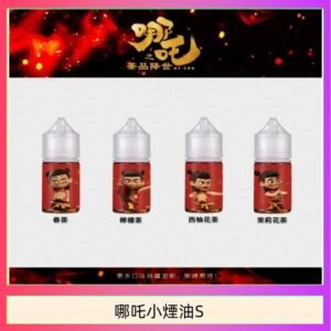 哪吒小煙油30ML（50MG）