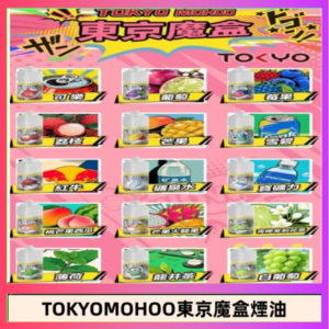 東京魔盒煙油 30mL｜Tokyo Mohoo 小煙油・15 款經典口味