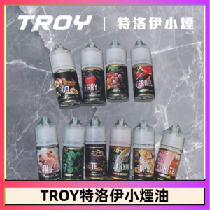 TROY特洛伊煙油