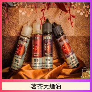 茗茶大煙油60ml（0mg）日本進口