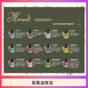 莫蘭迪煙油 純煙草口味媲美VGOD